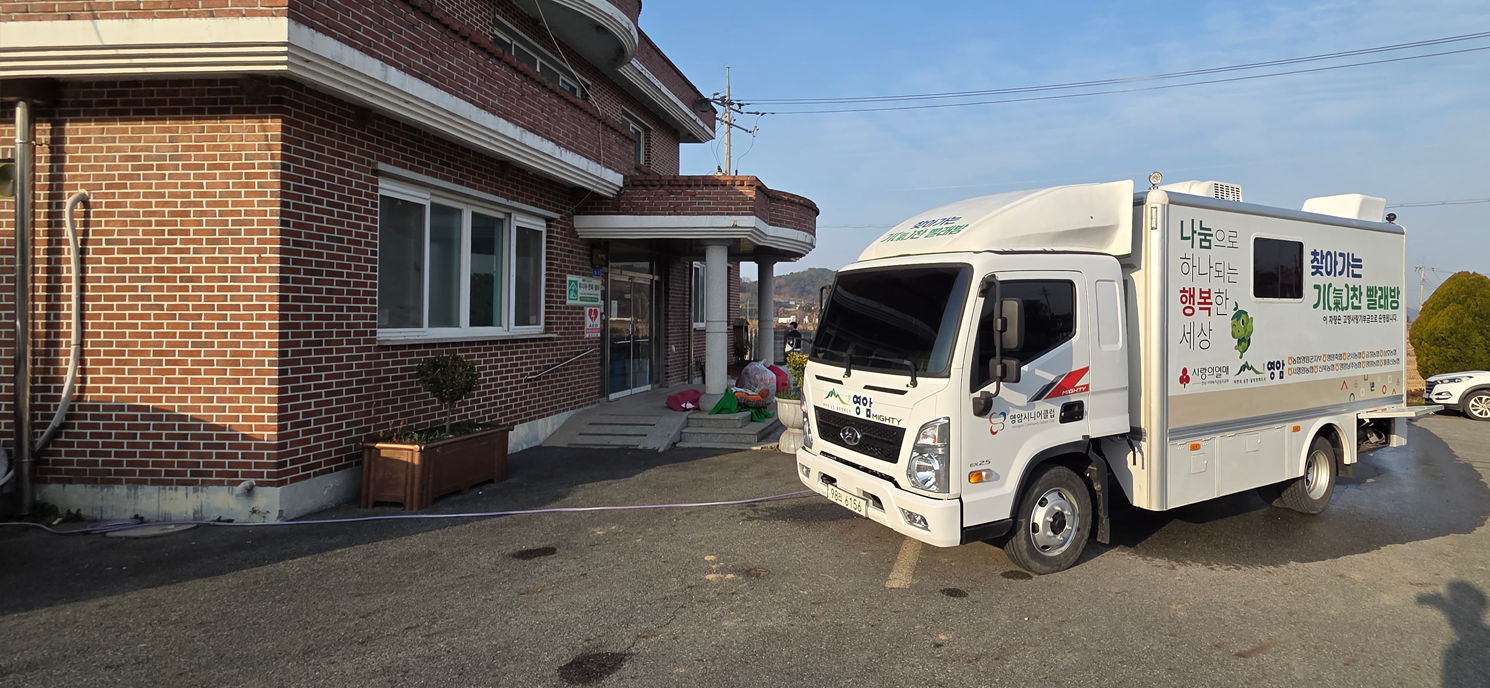 찾아가는 기찬 이동 빨래방 차량 사진